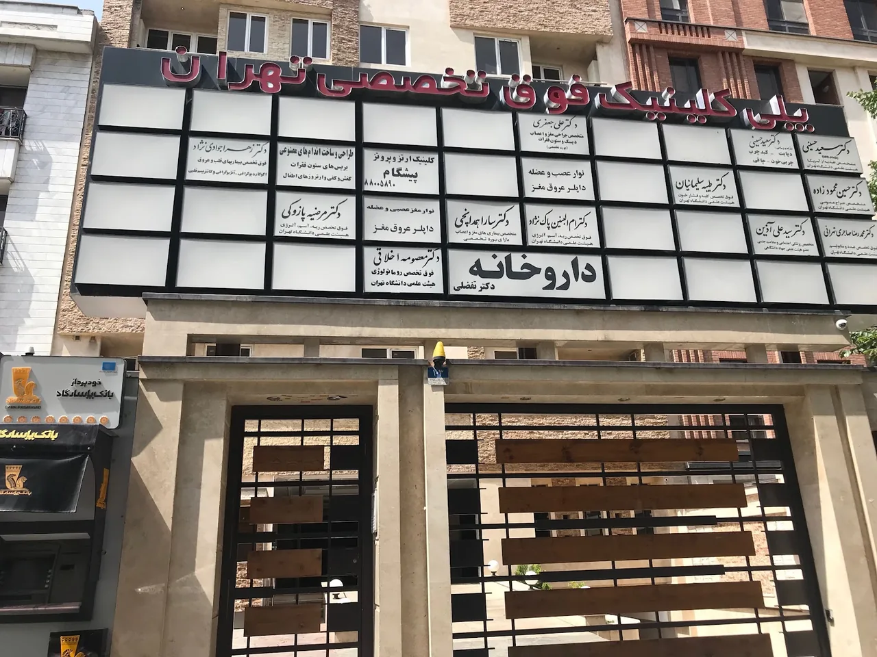 پلی کلینیک تهران - تصویر 2