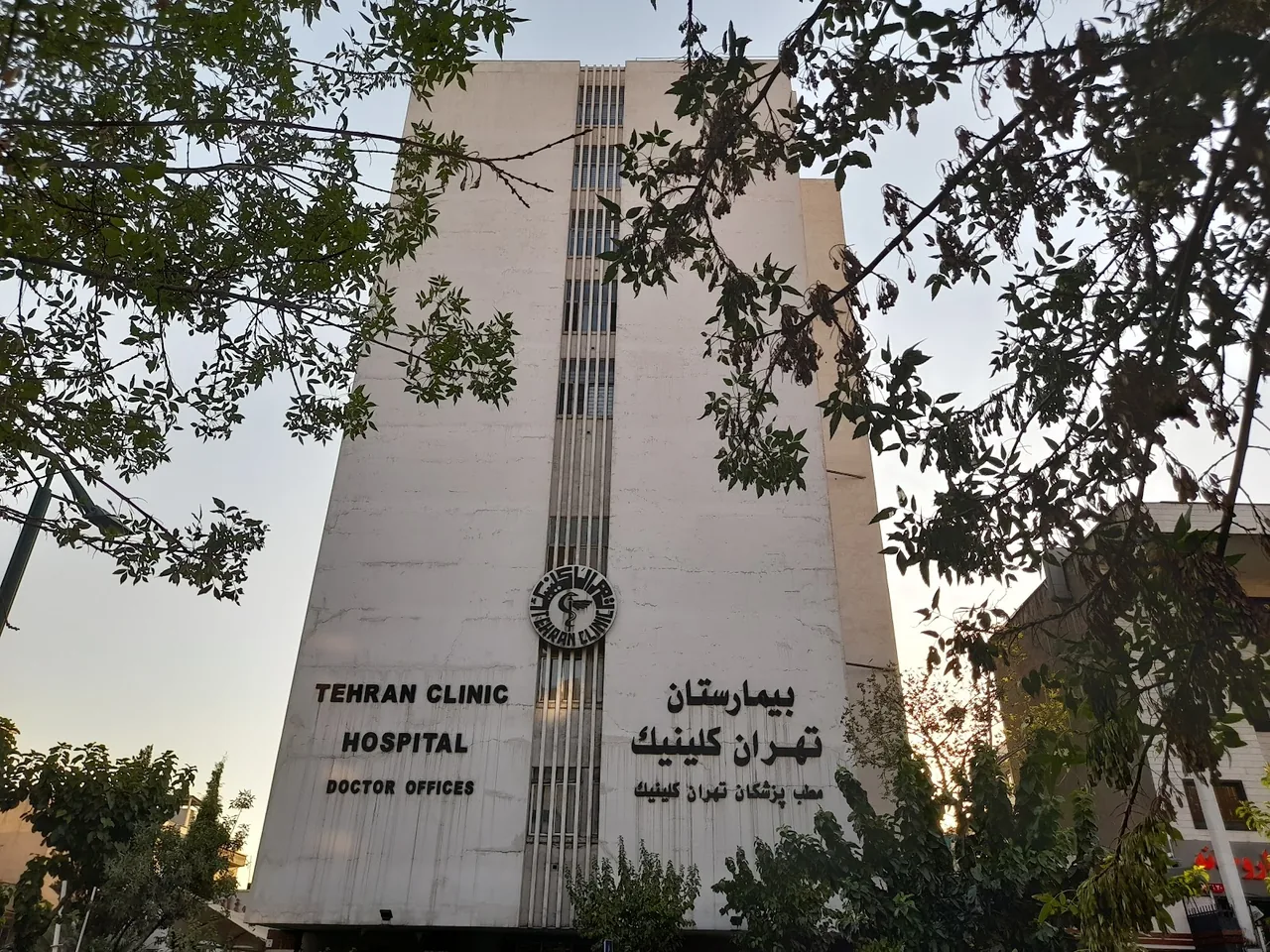 پلی کلینیک تهران - تصویر 3