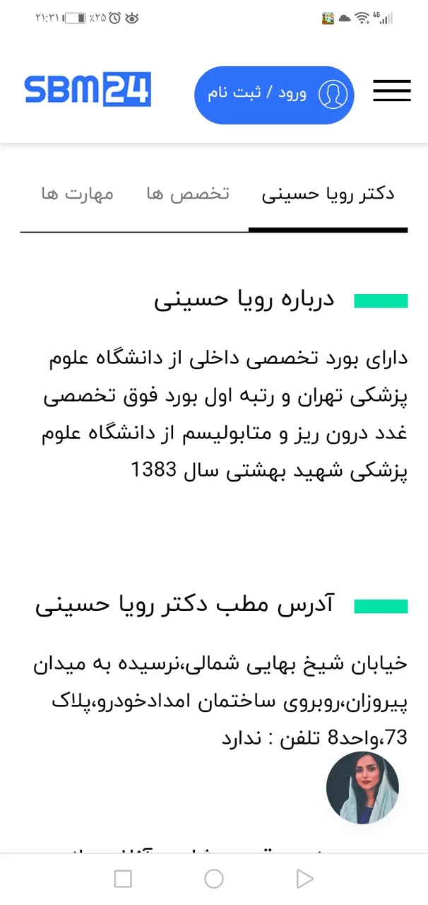 دکتر رویا حسینی