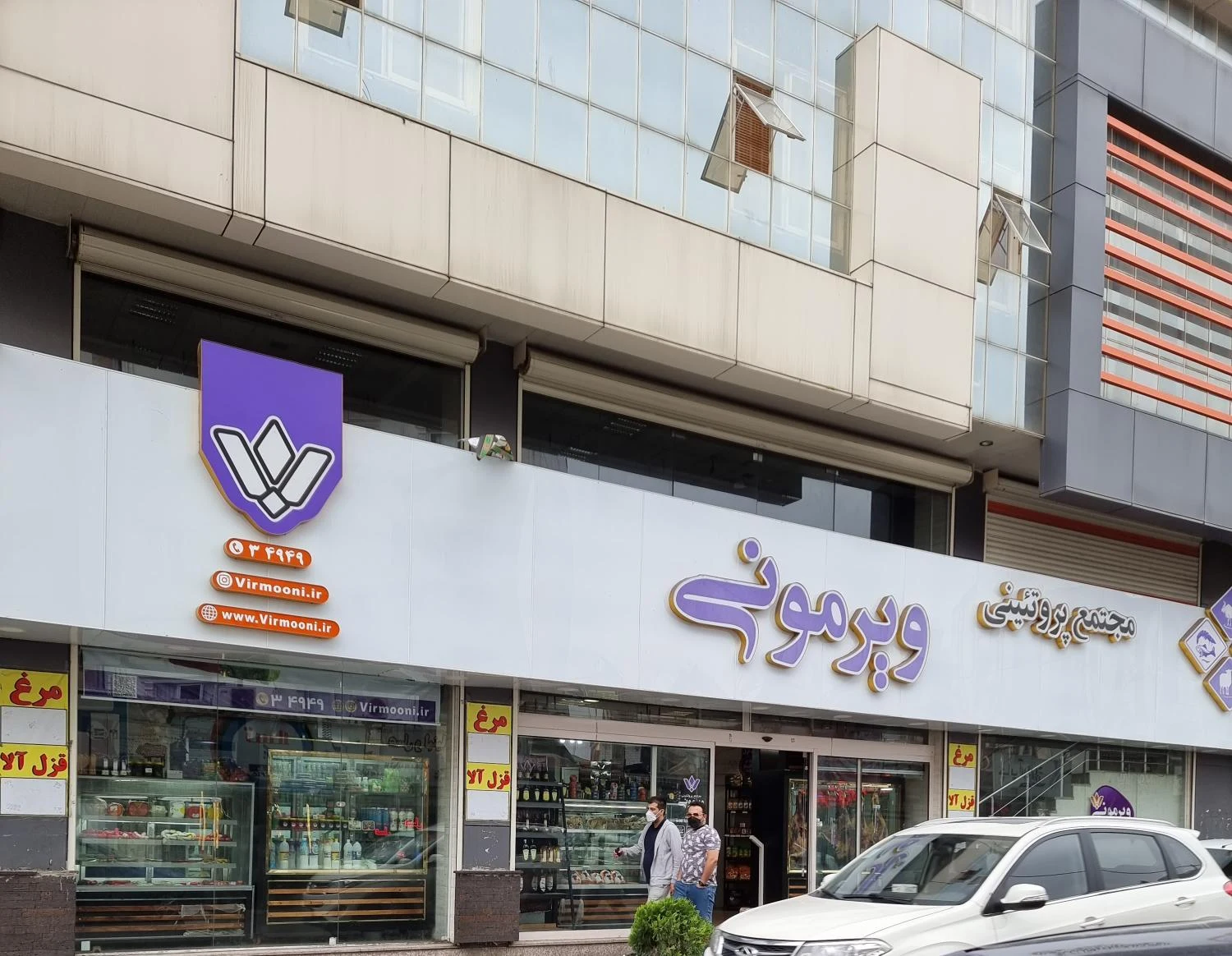 سوپر گوشت ویرمونی