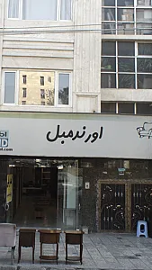اورند مبل
