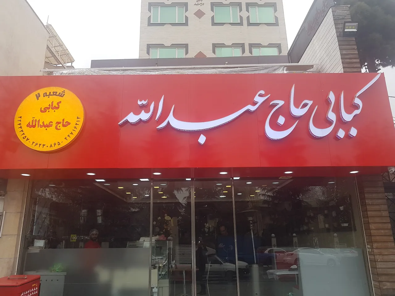 کلینیک دکتر عبداله کلاهی - پزشک عمومی در تهران - تصویر 3