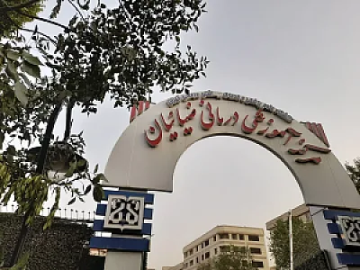 مرکز آموزشی درمانی ضیائیان