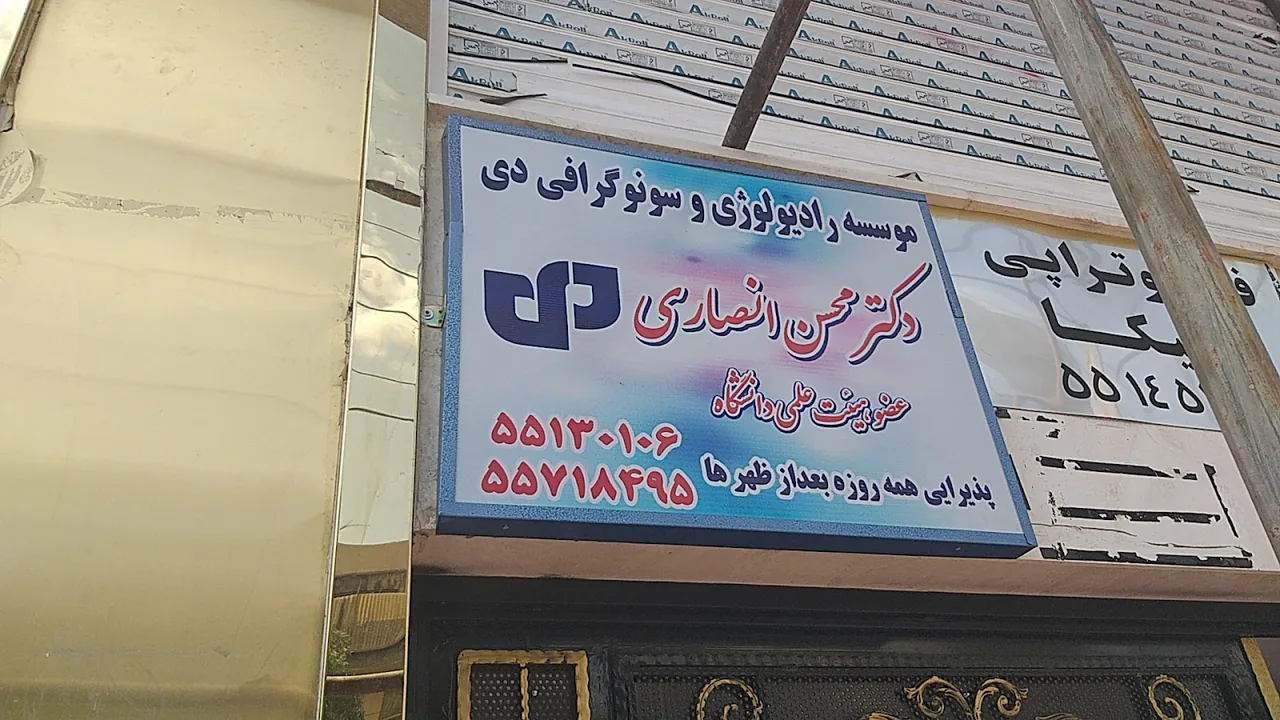 مرکز آموزشی درمانی ضیائیان - تصویر 2