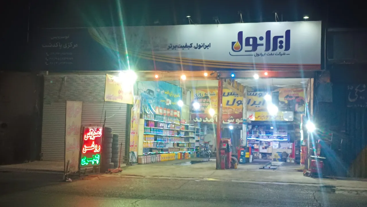 تعویض روغن ایرانول - تصویر 2