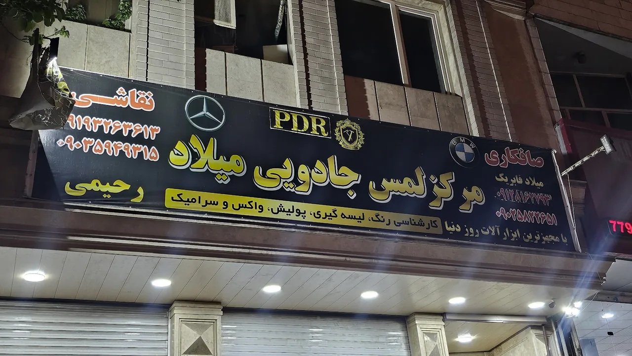 صافکاری نقاشی میلاد فابریک - تصویر 2