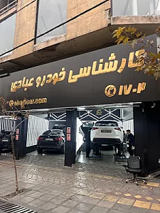 کارشناسی خودرو عبادی