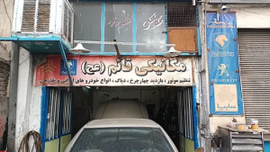 مکانیکی و تعمیرگاه خودرو پوست دوزان