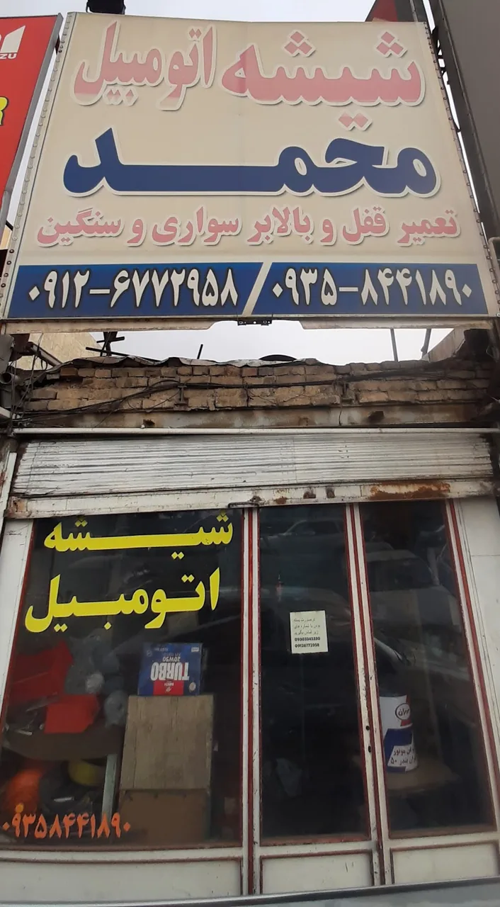 شیشه اتومبیل واعظی - تصویر 6