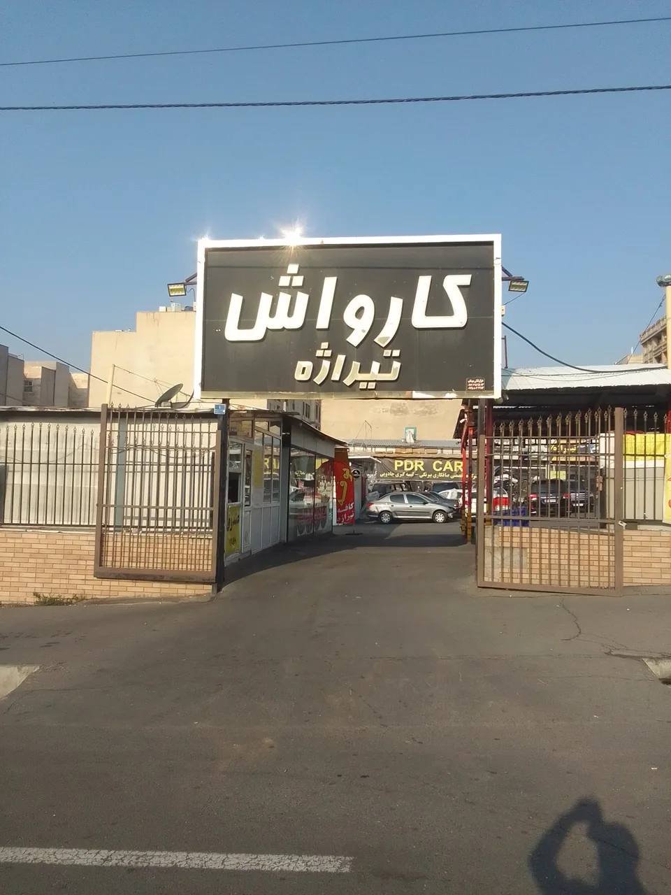 کارواش تیراژه
