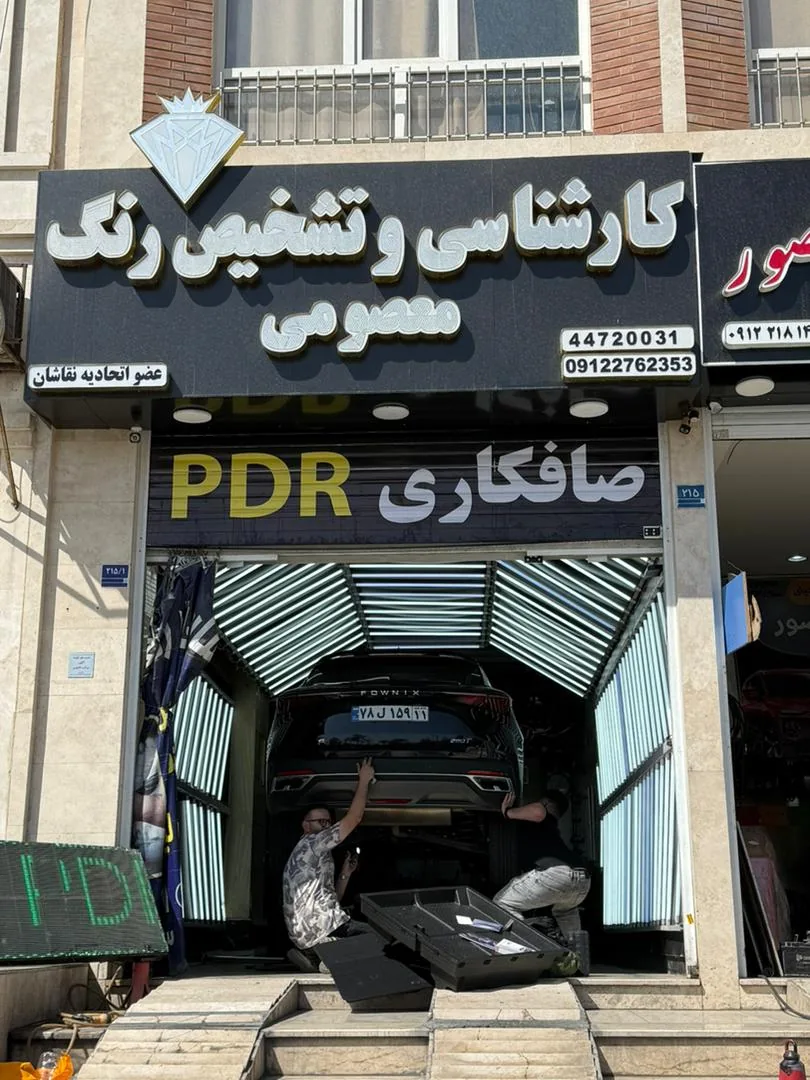 مرکز کارشناسی تشخیص رنگ معصومی - تصویر 2