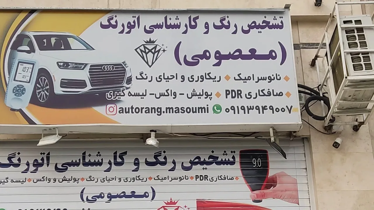 مرکز کارشناسی تشخیص رنگ معصومی - تصویر 3