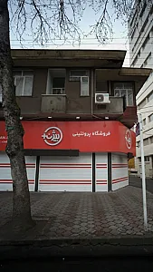 +فروشگاه پروتئینی بیژن