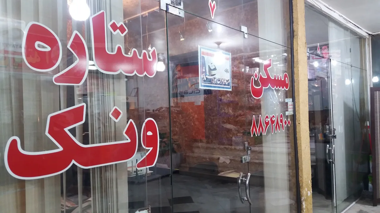 آژانس املاک تهران کانال - تصویر 4