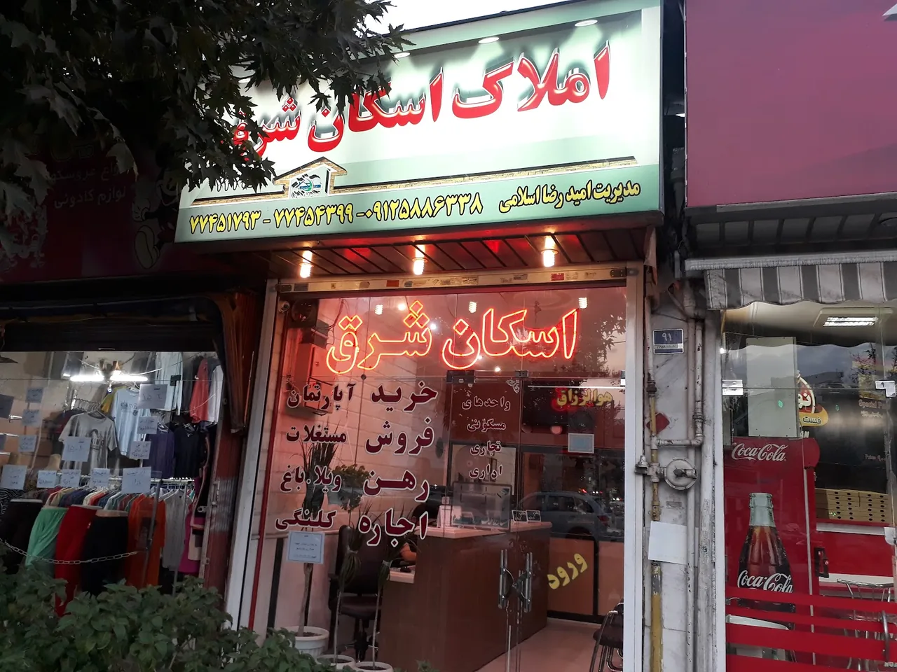 بنگاه مشاوره املاک اسکان - تصویر 4