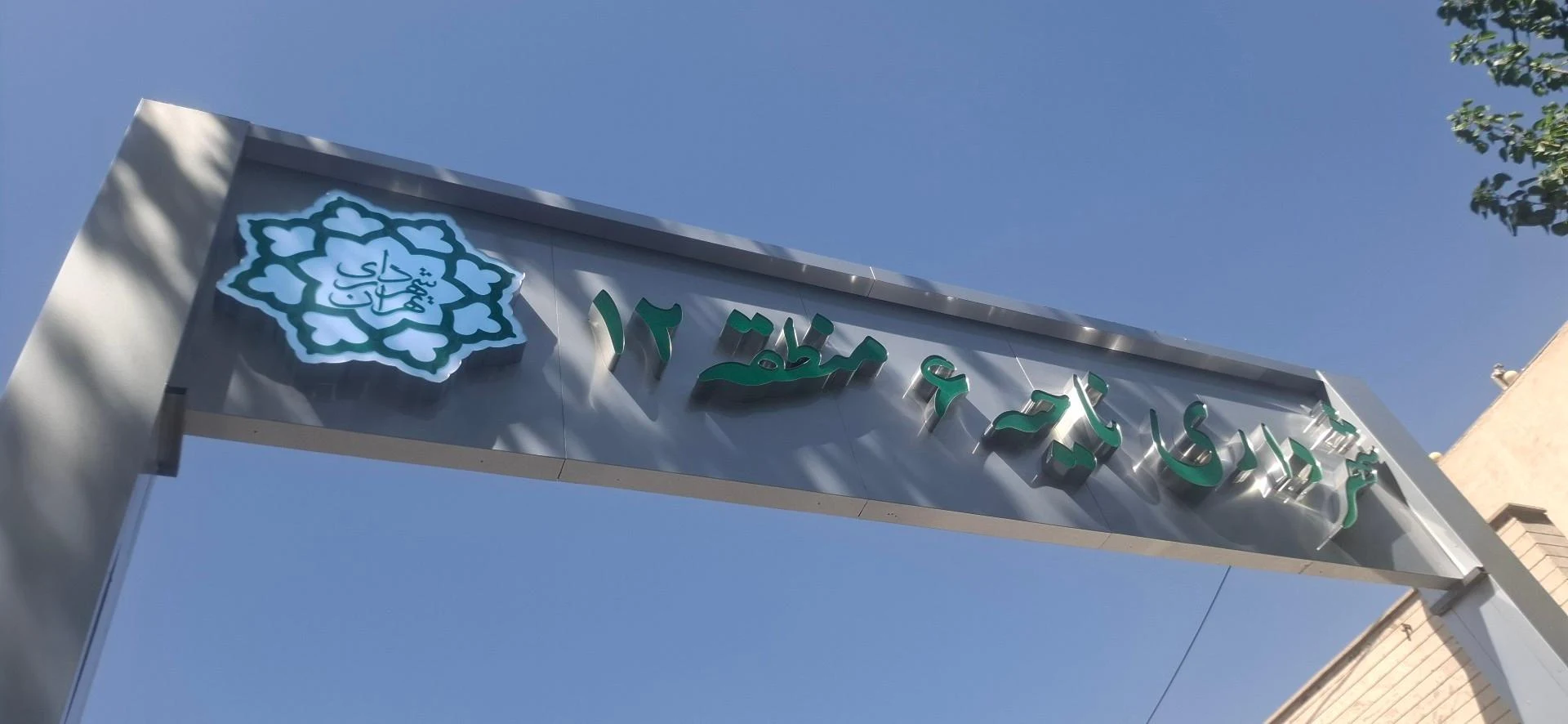 پیک اتحادیه نمایندگی امیری - تصویر 4