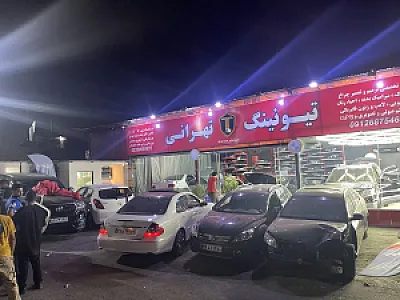 تیونینگ تهرانی