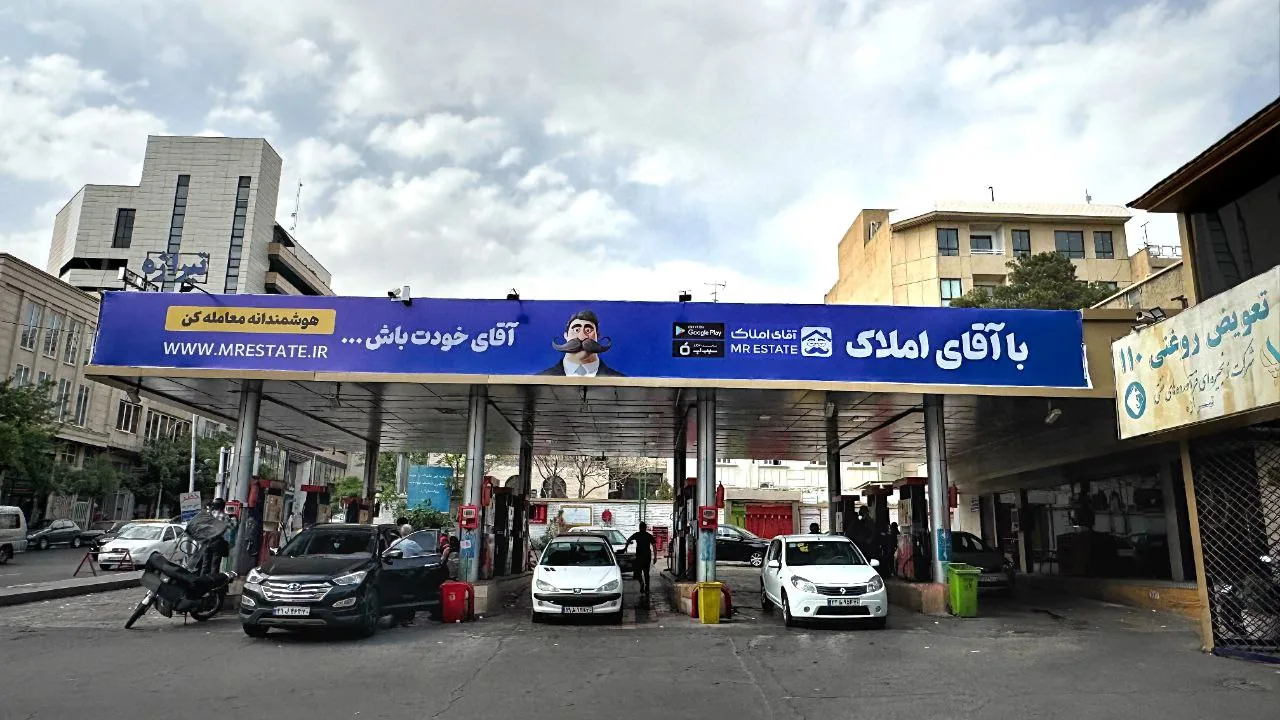 پمپ بنزین مفتح