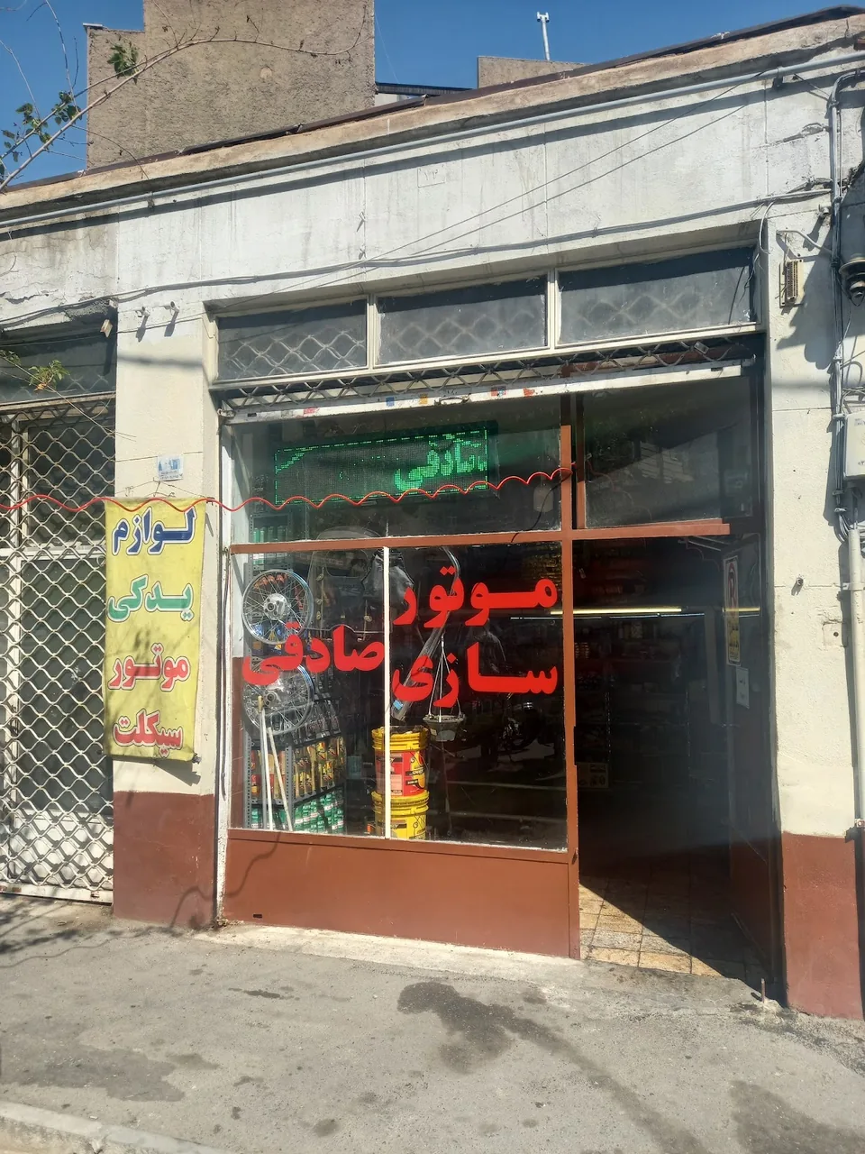 تعمیرگاه و لوازم یدکی موتور سیکلت صادقی
