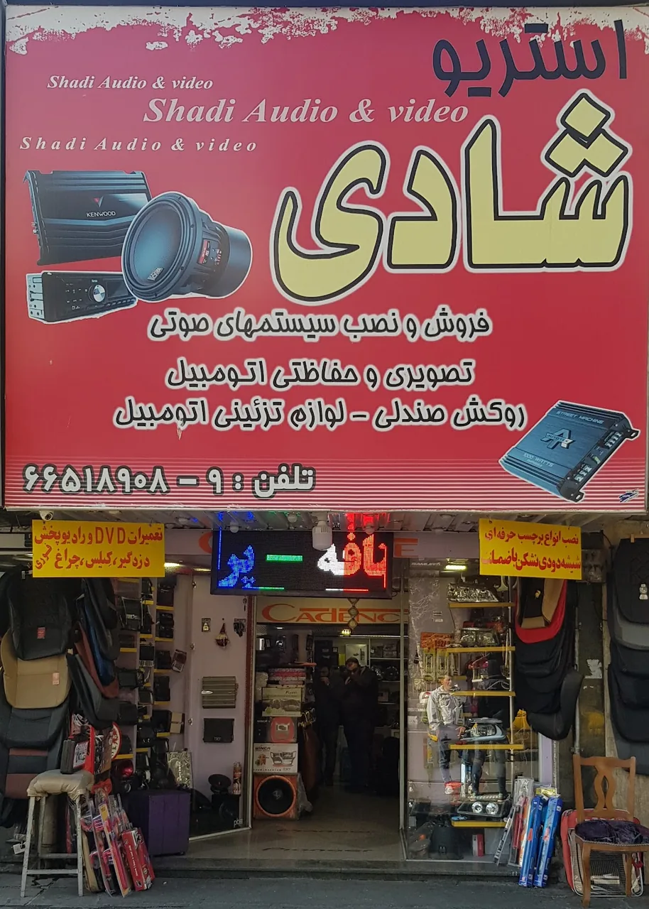 تیونینگ شادی - تصویر 2
