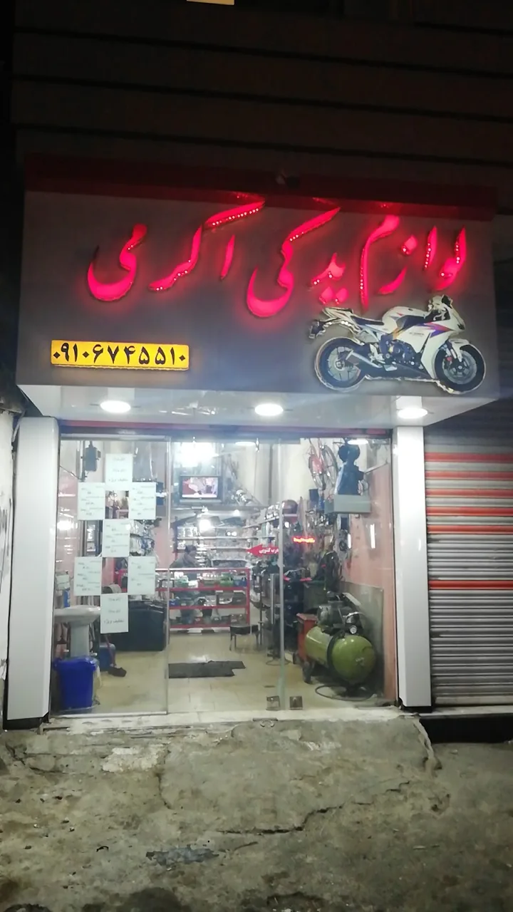 لوازم یدکی موتور سیکلت اکرمی