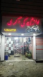 لوازم یدکی موتور سیکلت اکرمی