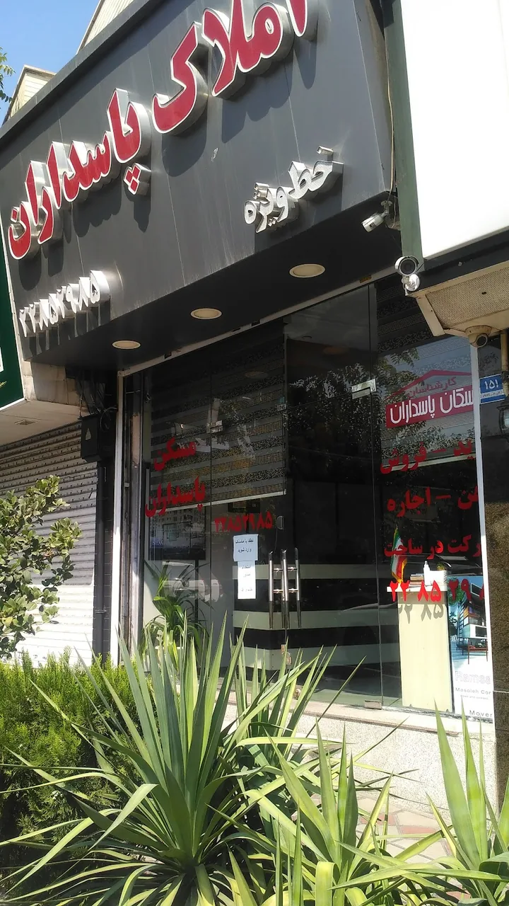مسکن بزرگ پاسداران - تصویر 5