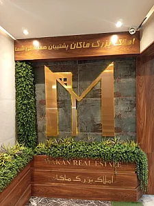 املاک بزرگ ماکان