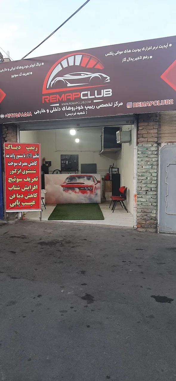 ریمپ کلاب ریمپ ایسیو