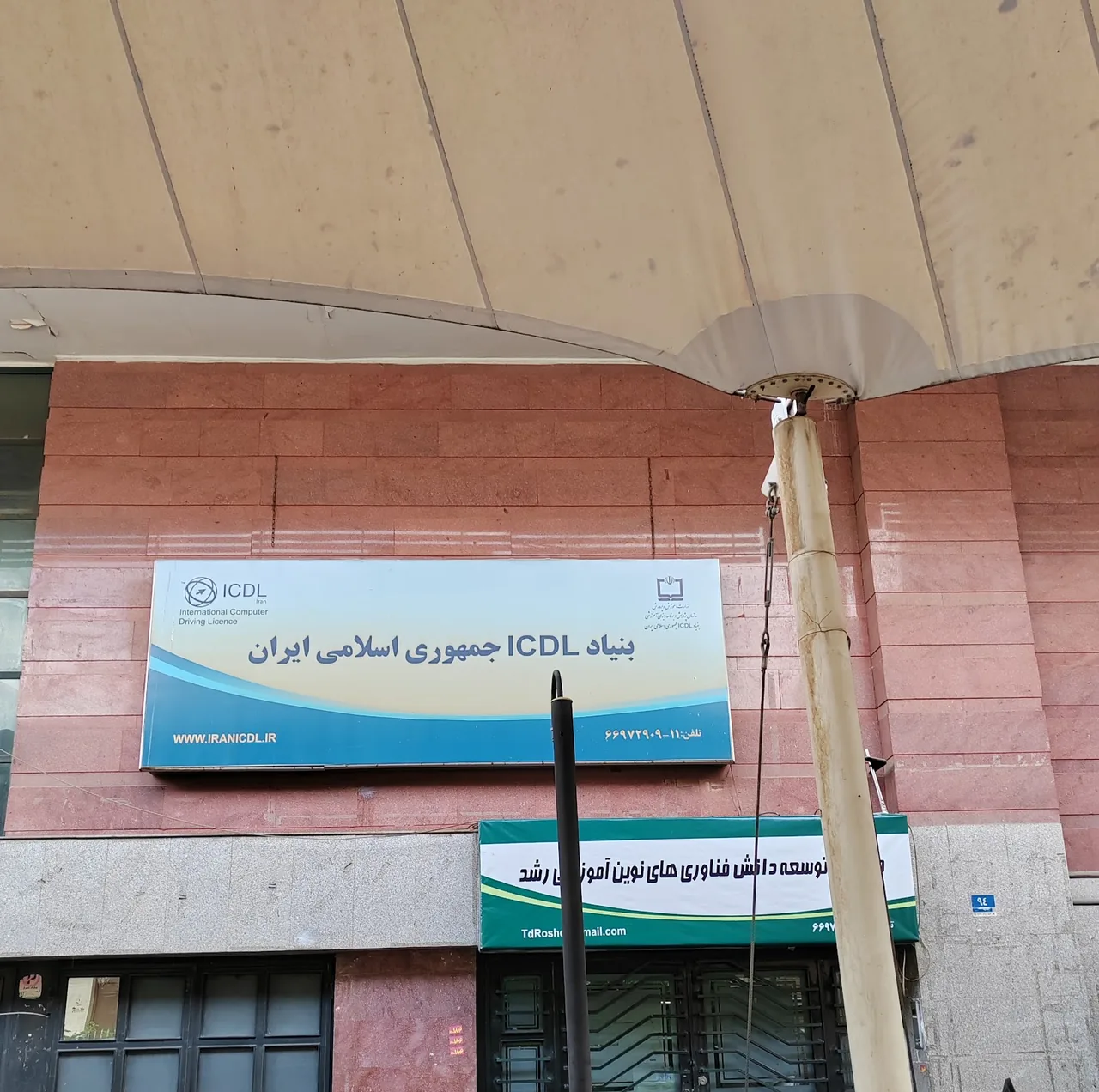 آموزشگاه کامپیوترآموزش رایانه icdl - تصویر 6