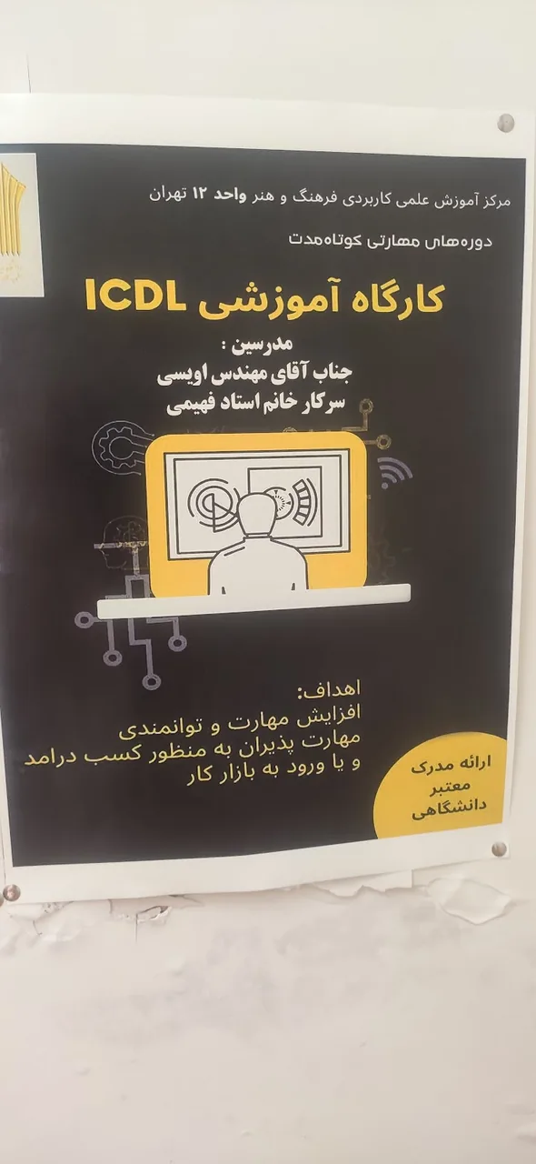 آموزشگاه کامپیوتر تمدن - آموزشگاه کامپیوتر در تهران - تصویر 4