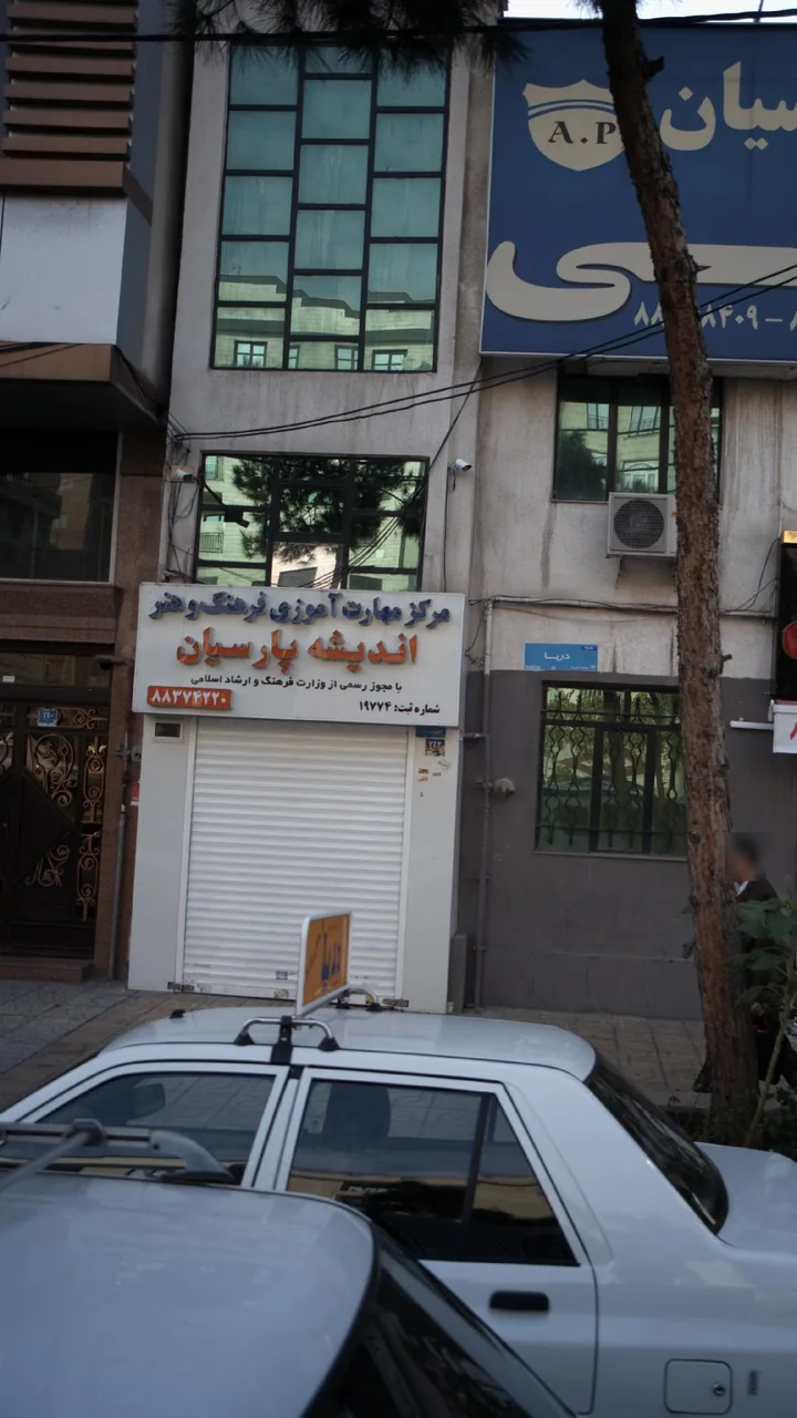 موسسه زبان اندیشه پارسیان - تصویر 5