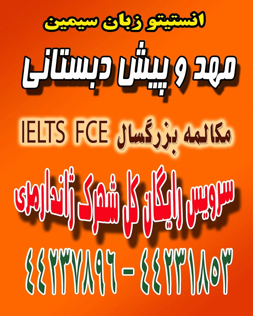 انستیتو زبان سیمین - تصویر 2