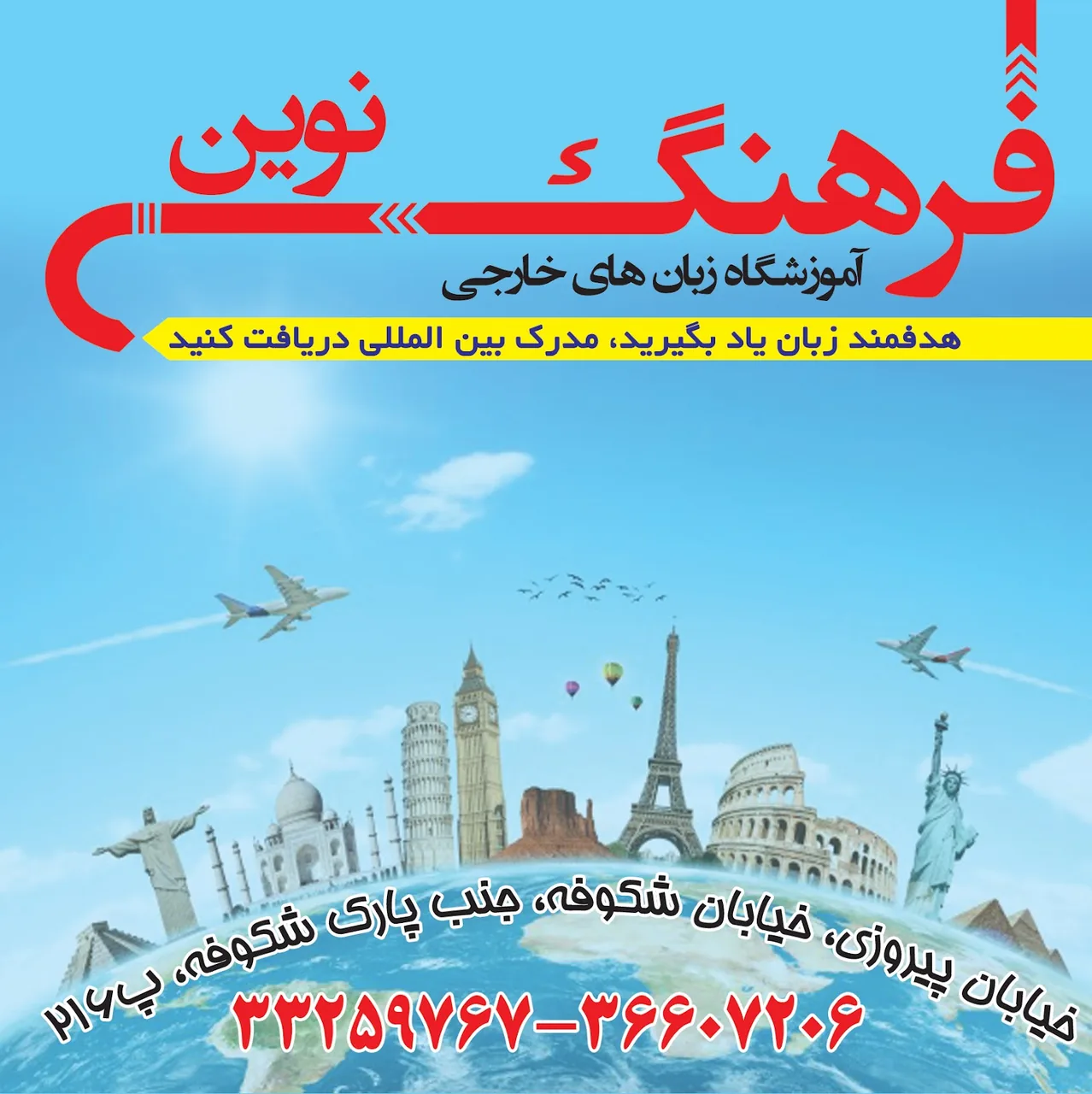 فرهنگ نوین - تصویر 3