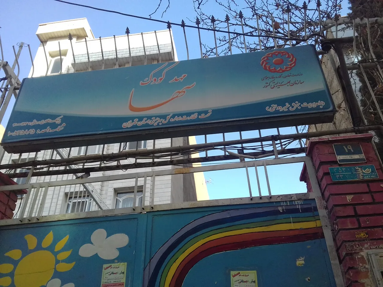 مهدکودک و پیش دبستانی تخصصی قطره ها - تصویر 4