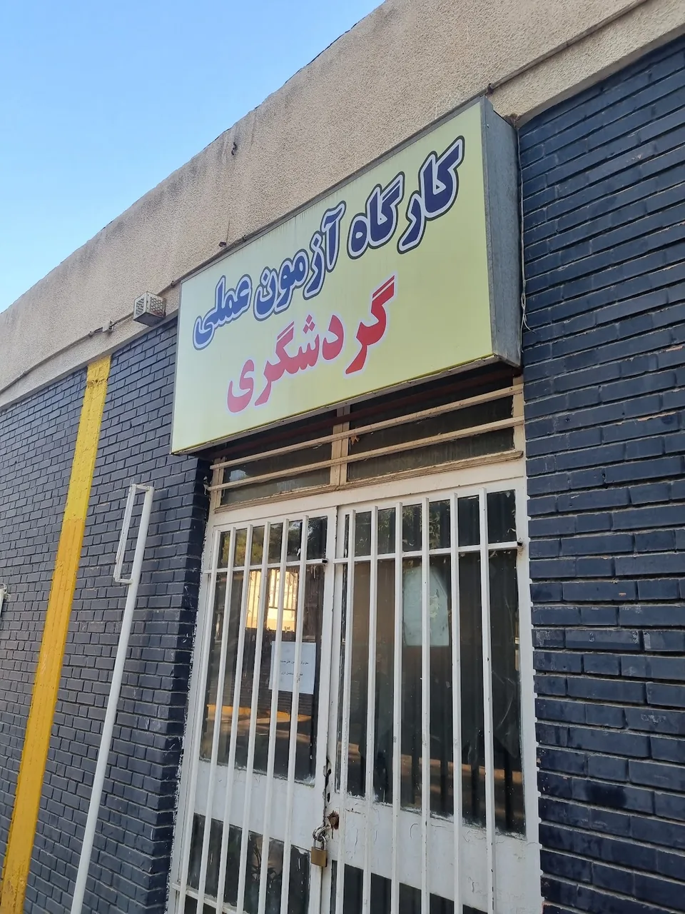 مرکز آموزش فنی و حرفه ای الزهراء ( شماره ۱۳ ) - تصویر 2