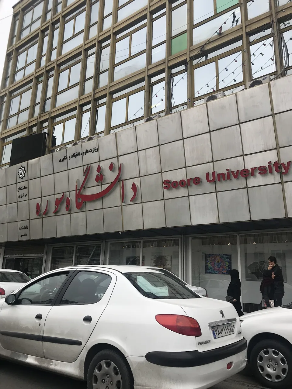دانشگاه مهرالبرز - تصویر 4