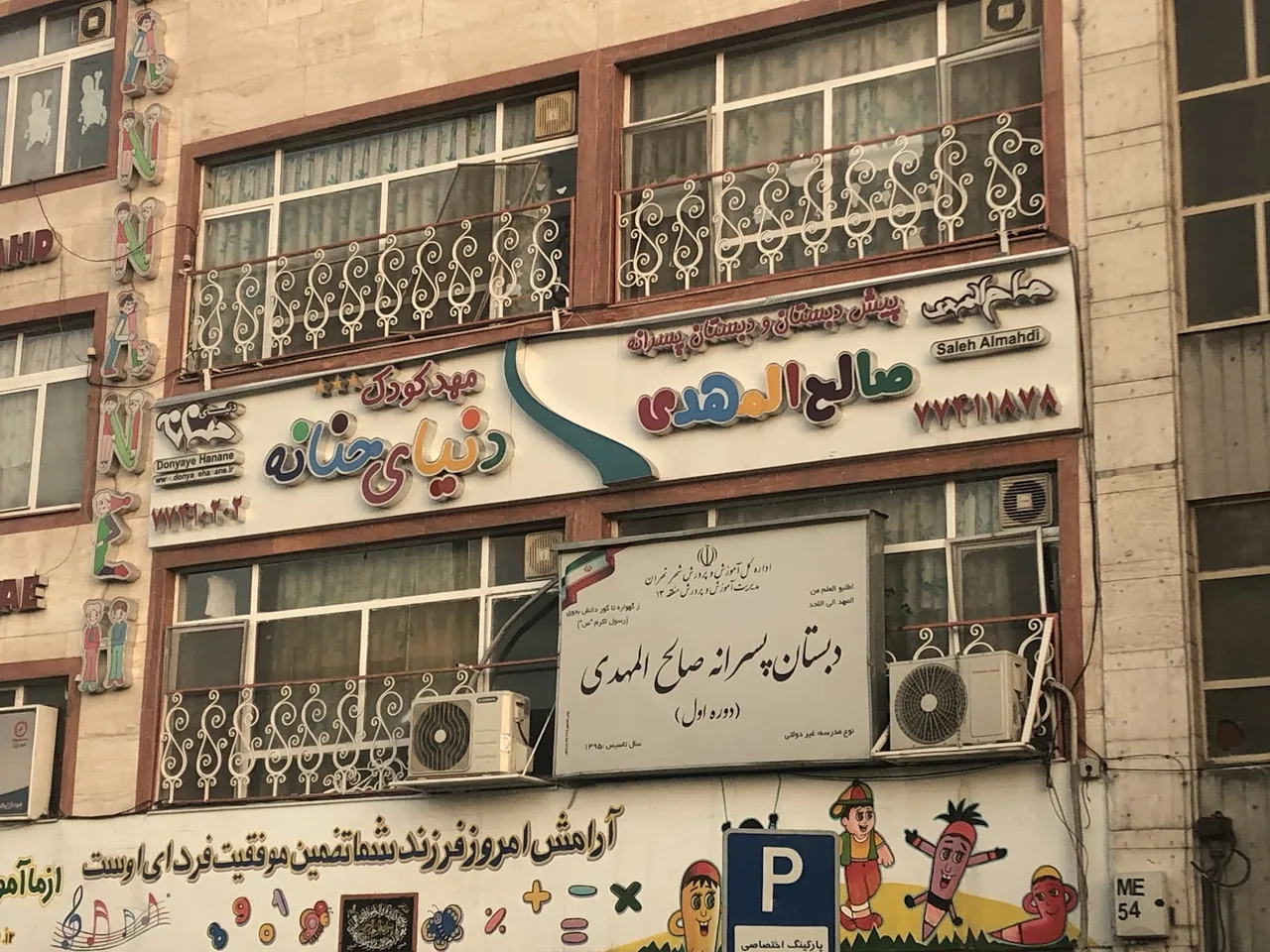 مهد کودک و پیش دبستان مشارکتی مهر آفرین - تصویر 4