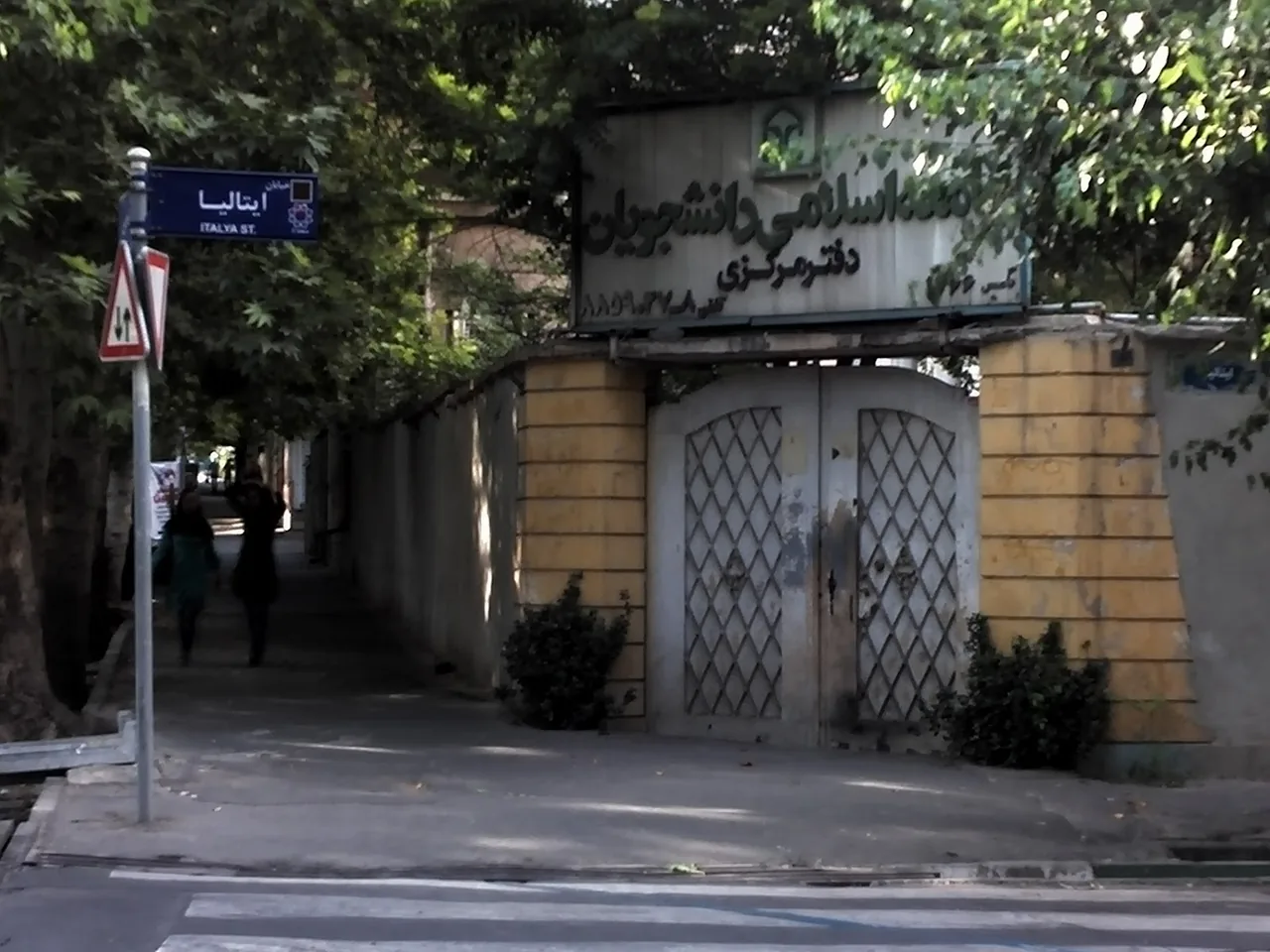 سازمان مرکزی دانشگاه تهران - تصویر 4