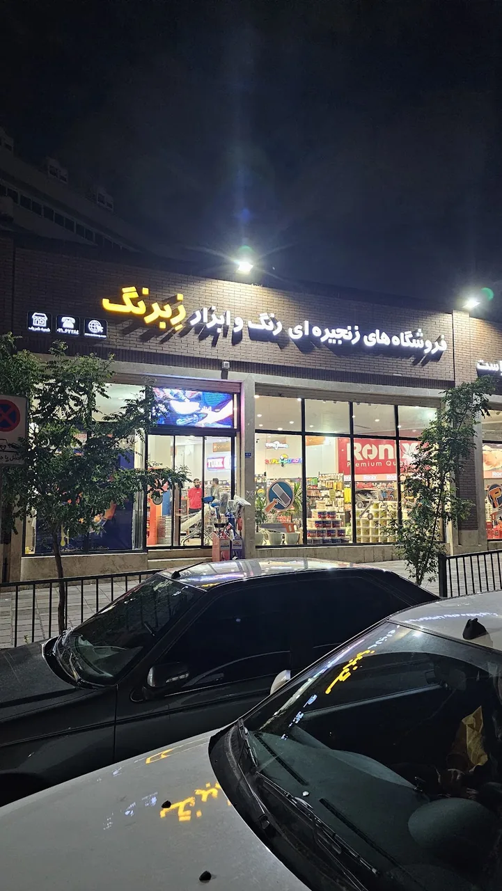 دانشگاه صنعتی شریف - تصویر 4