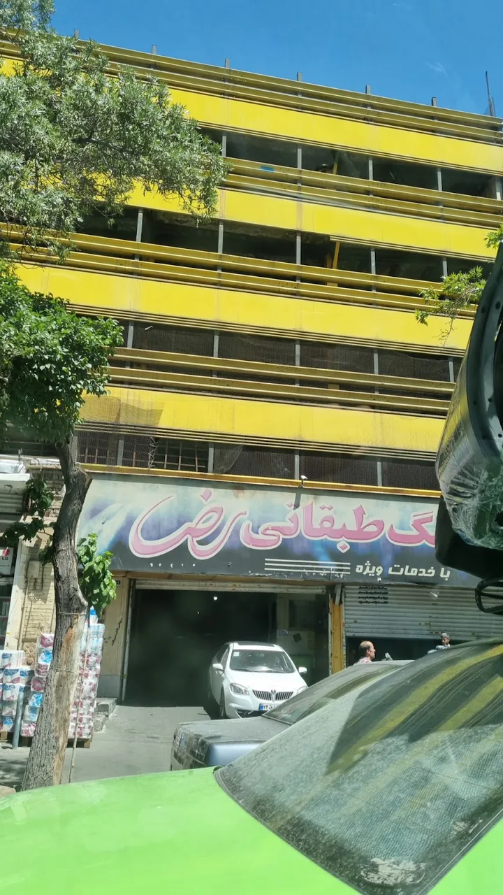 پارکینگ طبقاتی رضا - تصویر 2