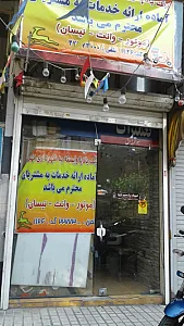 پیک موتوری بادپا