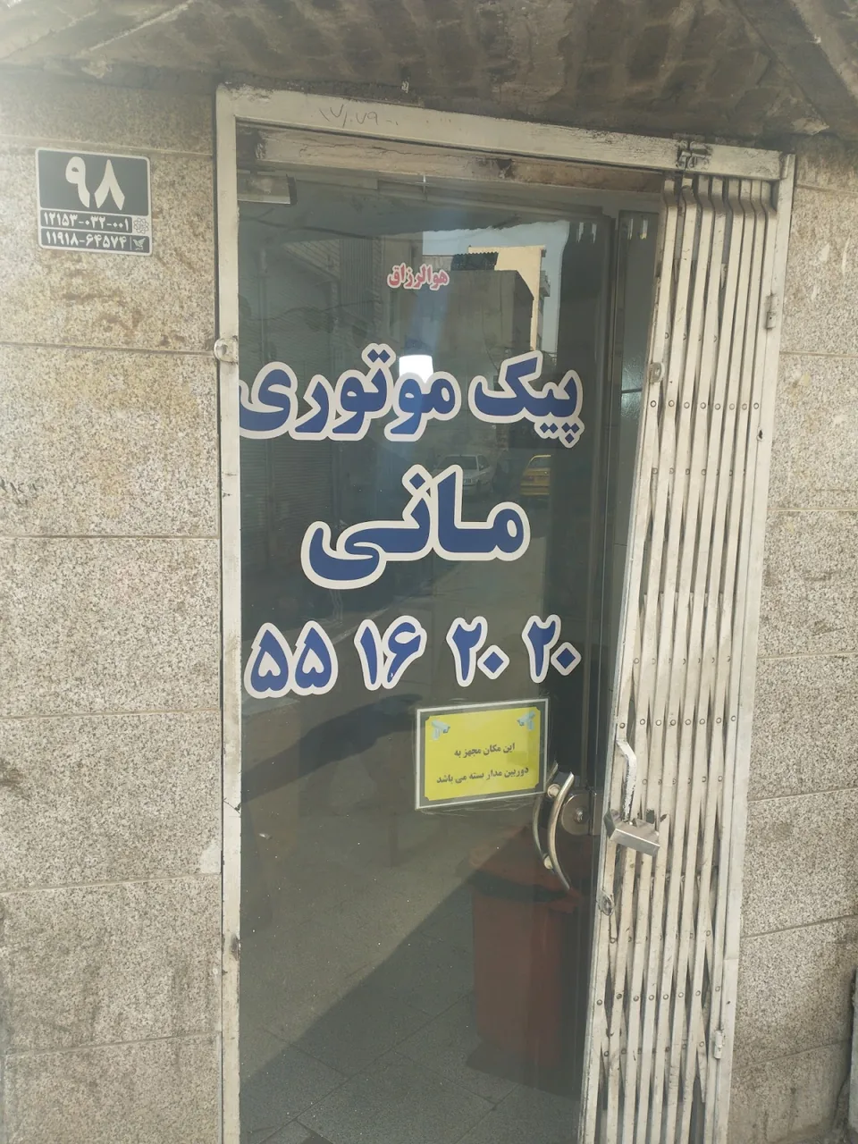 پیک موتوری مانی