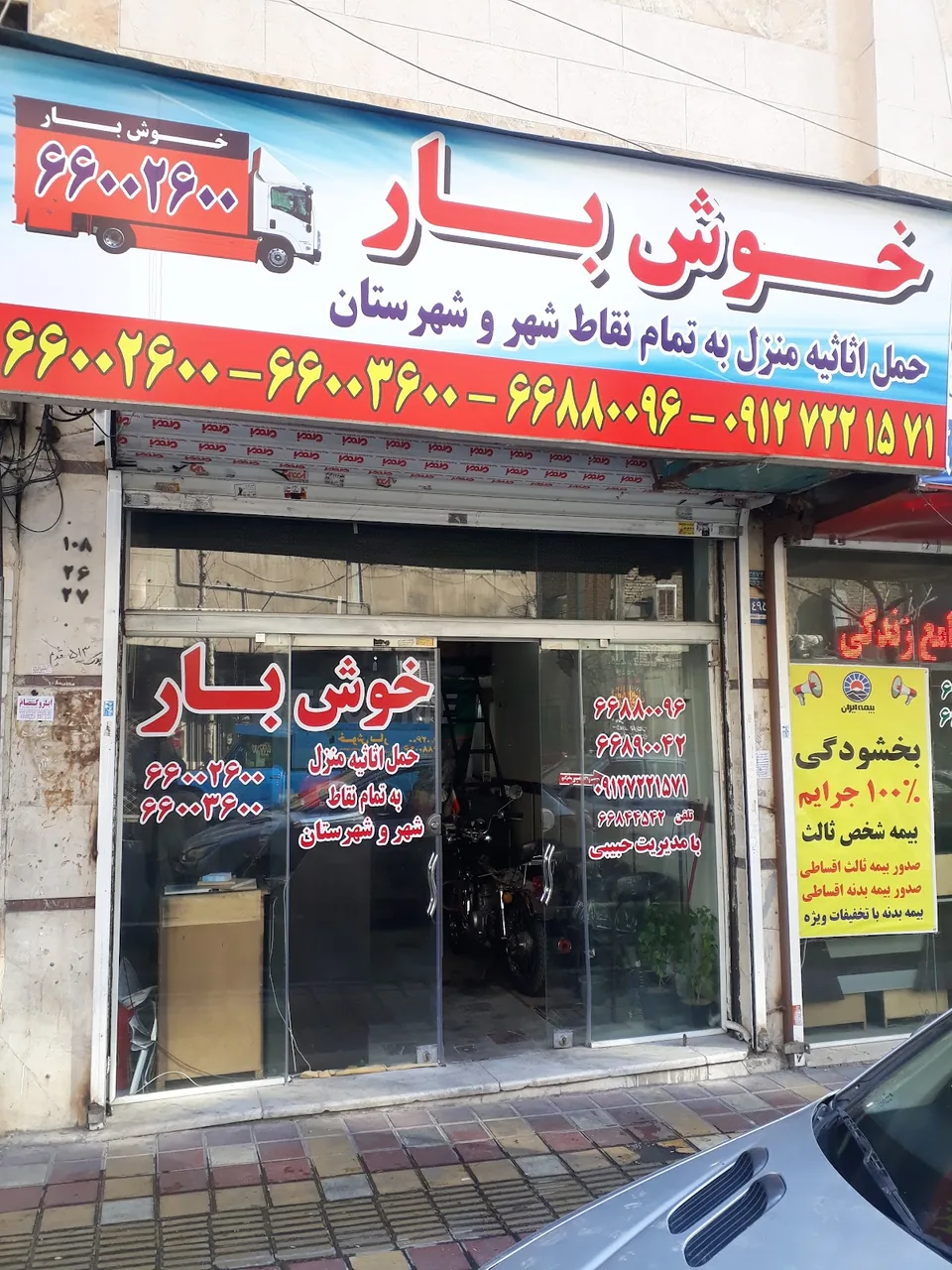خوش بار - تصویر 2