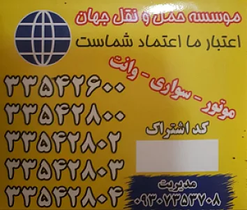 پیک موتوری جهان