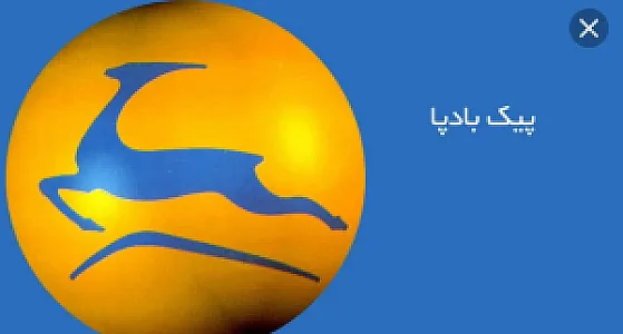 پیک موتوری بهنام