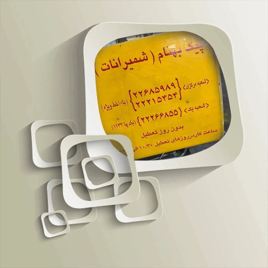 پیک موتوری بهنام - تصویر 2