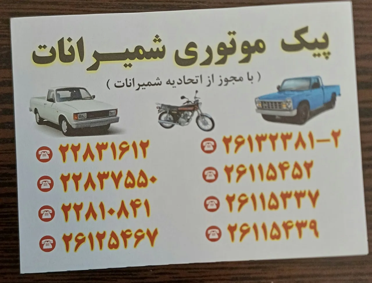 پیک موتوری شمیرانات