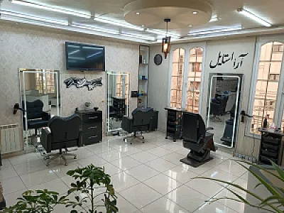 آرایشگاه آرا استایل.حسین حسینمردی