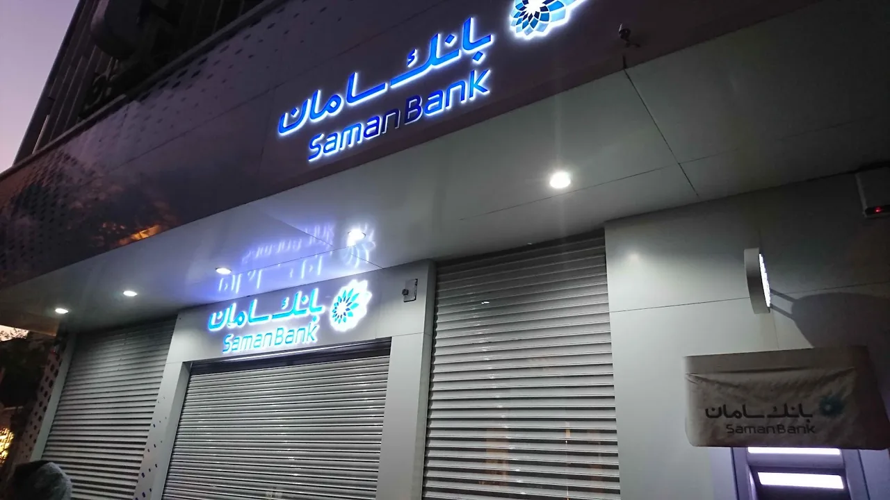 بانک سامان - تصویر 2